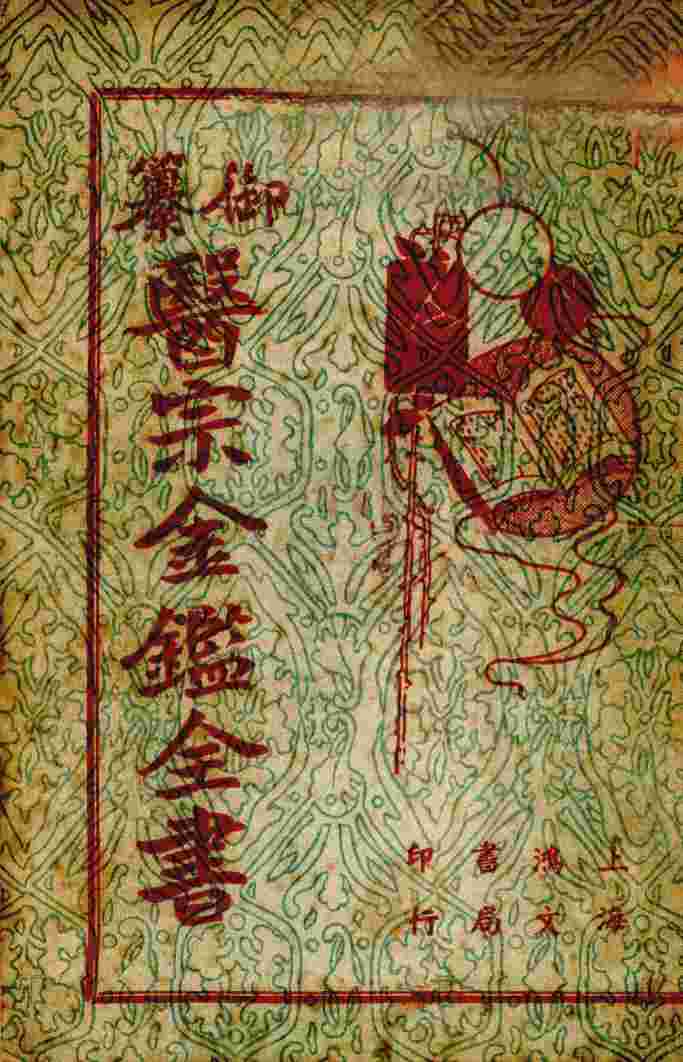 御纂医宗金鉴全书  8